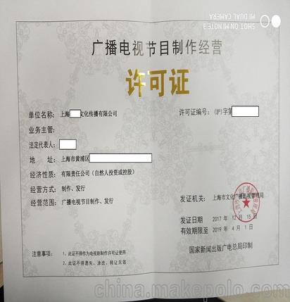 上海加急办理广播电视节目制作经营许可证